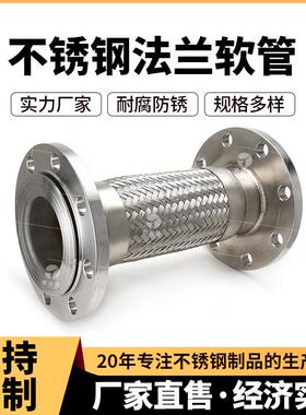 不锈钢304法兰钢丝编织金属软管高温高压DN50DN65DN80DN100DN125