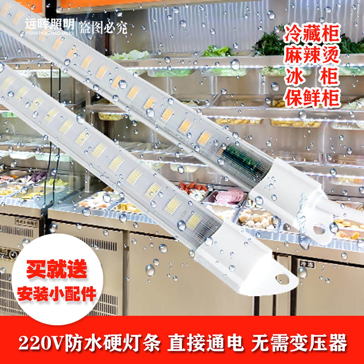防水LED灯条冷柜灯管灯带220V冰箱冰柜点菜柜冷藏展示柜LED照明灯
