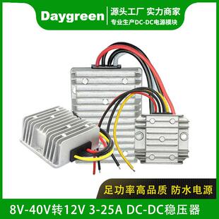 12V转12V直流电源 24V降12V自动升降压模块车载稳压器12V电源10A