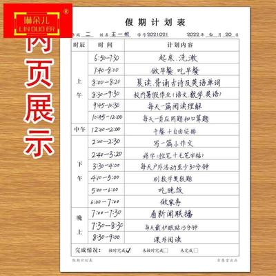 我的学习有计划表学习计划打卡表寒假暑假制定小学生初中作业打卡
