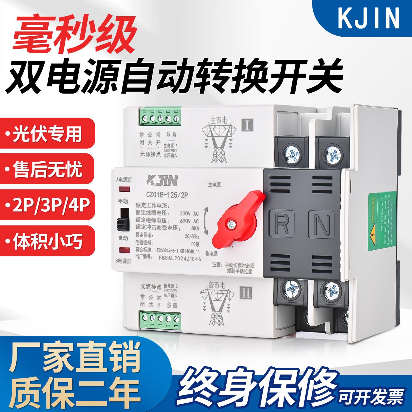 双电源自动转换开关2P4P光伏市电63A单相380V不断电器家用