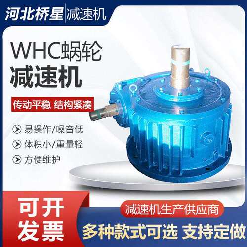 硬齿面蜗轮速机厂家供应规格多样WHC180圆弧齿蜗轮速机