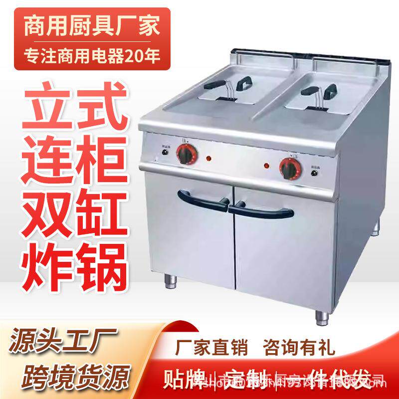 商用立式燃气单缸炸炉连柜豪华组合炉油炸锅落地式单缸电炸炉