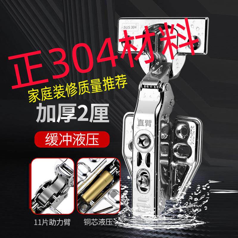 2.0厚 正宗304不锈钢 带二段力 阻尼 液压缓冲铰链 家庭高定装修