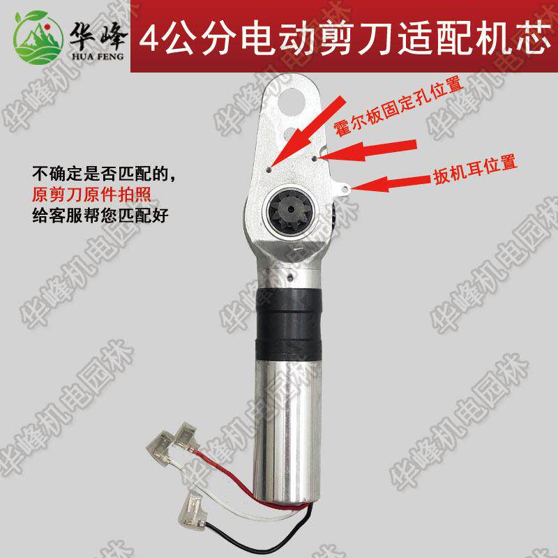 电动修枝剪刀配件修剪树枝电剪刀配件锂电充电式果树粗枝剪刀配件图片