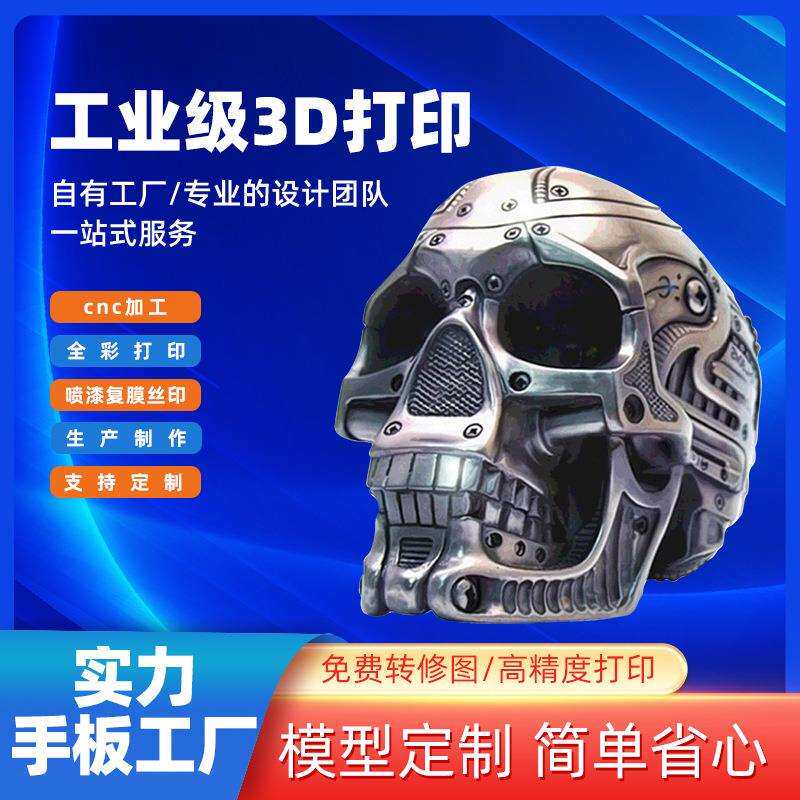 3D打印服务办公工艺品铝合金CNC加工金属手板模型制造3d打印建模