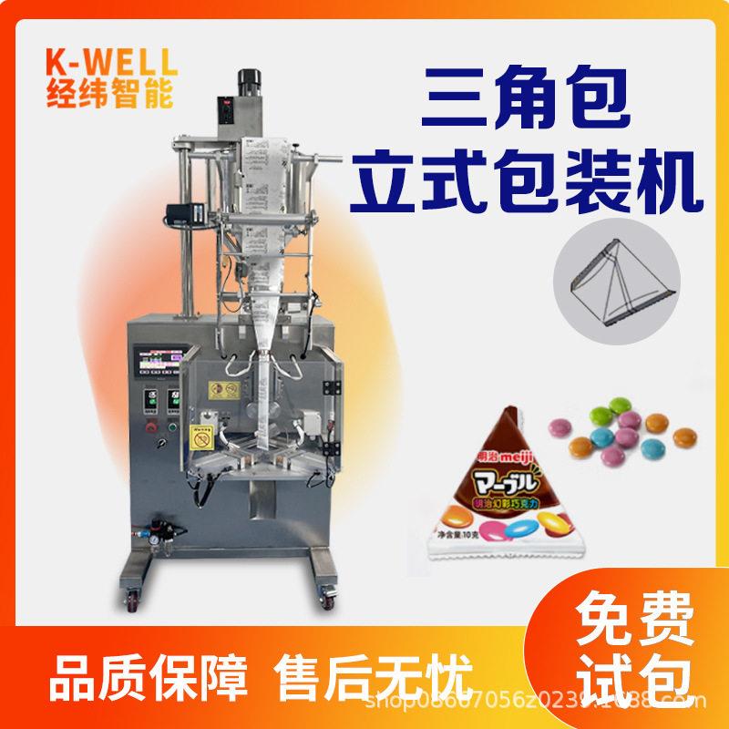彩虹糖果三角包包装机全自动定量包装机三角袋包装机