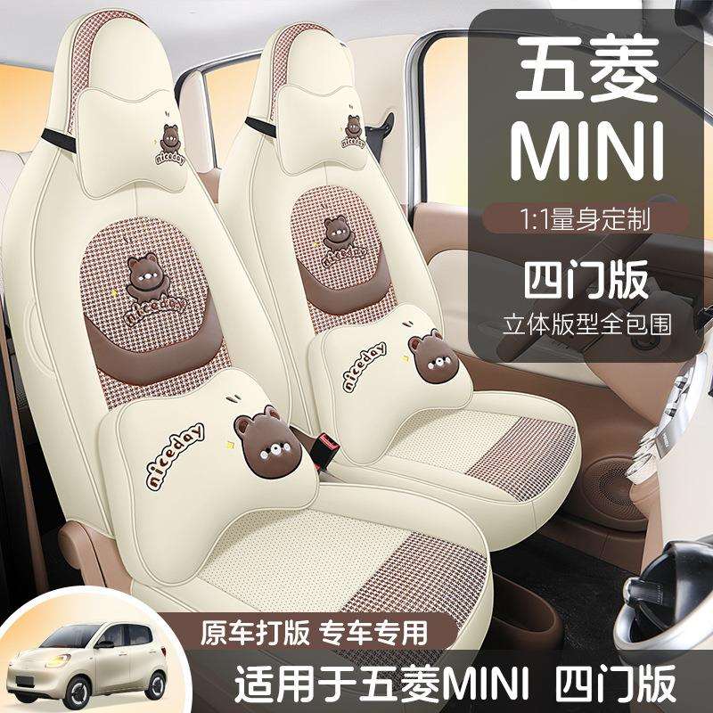 2026款五菱宏光mini座椅套全包专用四门版迷你内饰四季汽车坐垫套