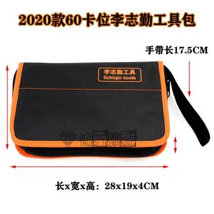 李氏二合一工具包60槽位李志勤72卡工具包40卡尼龙手提包型号贴纸