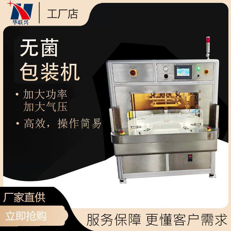 天津透析纸热合包装机特卫强纸泡壳吸塑包装机高效稳定无菌包装机