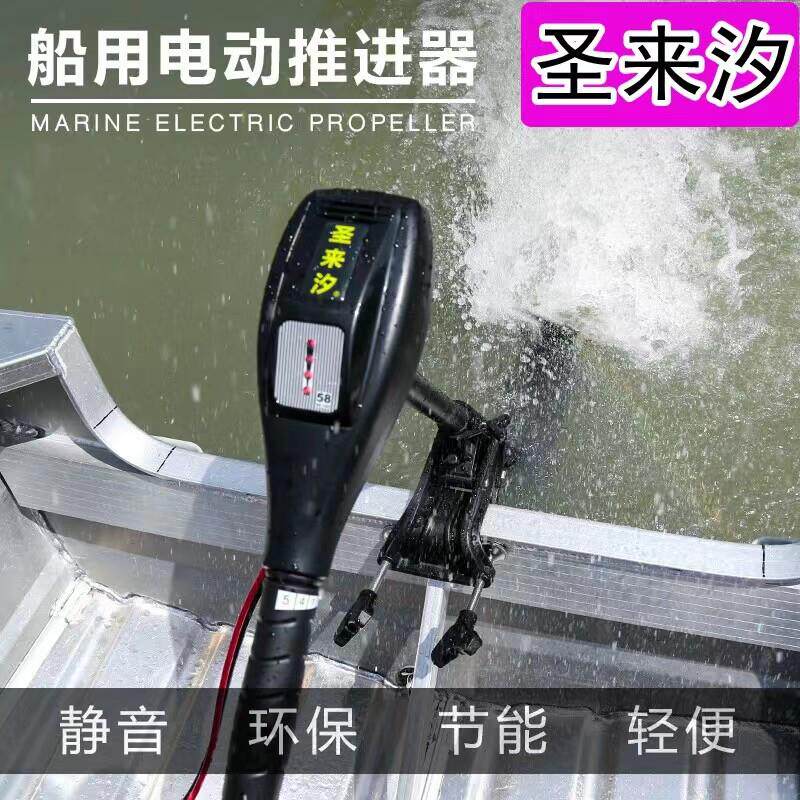 圣来汐船用静音电动推进器12V有刷马达塑料船支架螺旋桨外机挂机