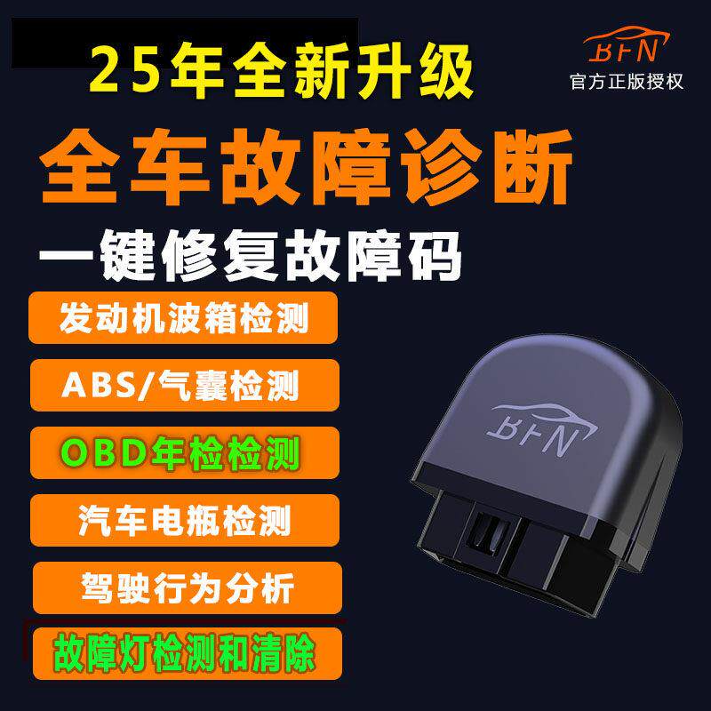 汽车故障检测仪蓝牙OBD引擎诊断仪维修工具电脑解码清除故障灯