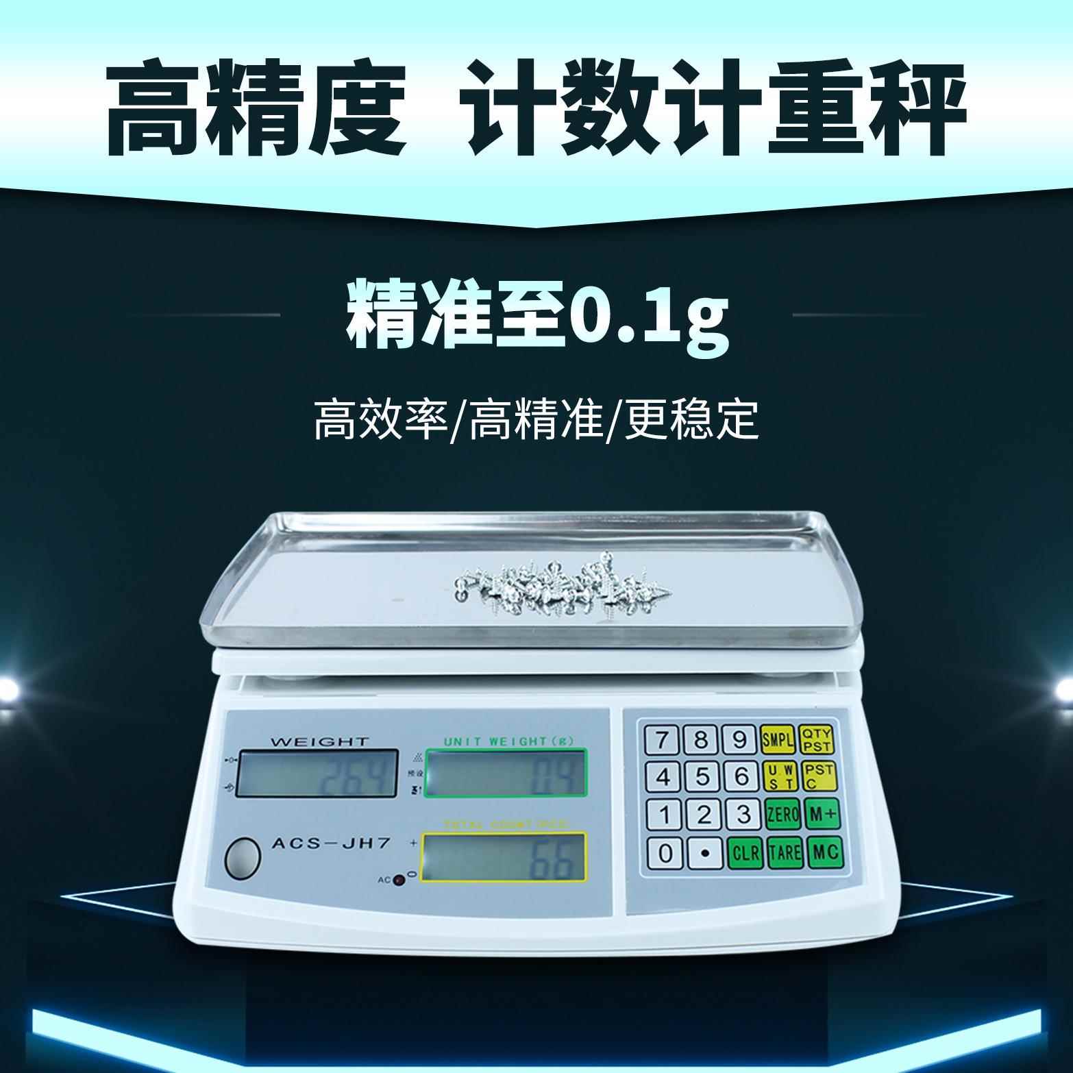 厂家直供0.1g高精密计重秤30kg/6kg/3kg工业电子秤计数秤螺丝秤