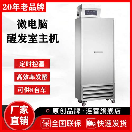 直销LMT8醒发室主机微电脑控制醒发箱商用面包发酵房可供8平方