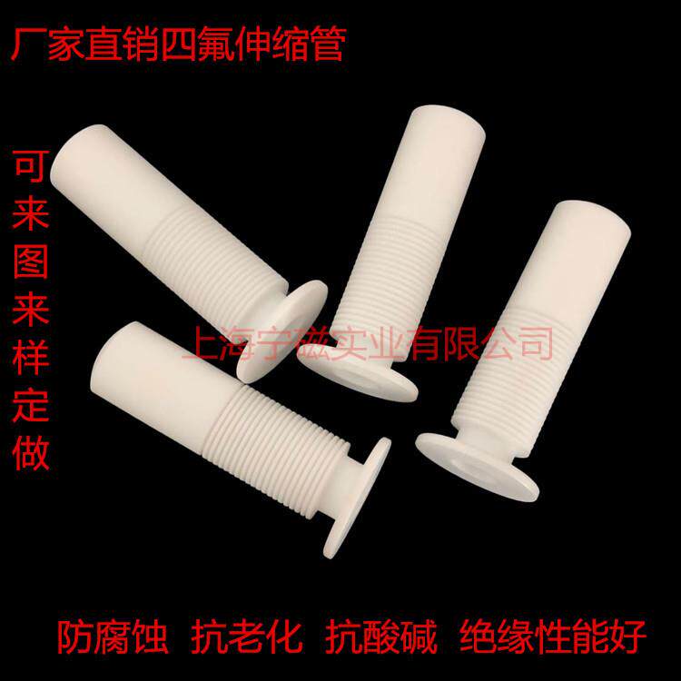 聚四氟乙烯波纹管 PTFE制品 四氟伸缩管耐高温耐酸碱