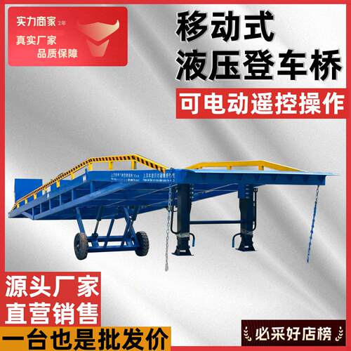 移动式登车桥集装箱卸货神器叉车坡移动装卸货平台电动移动登车桥