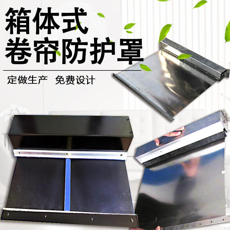 卷帘防护罩 箱体式支架式自动伸缩式防护罩 机床导轨伸缩卷帘防尘