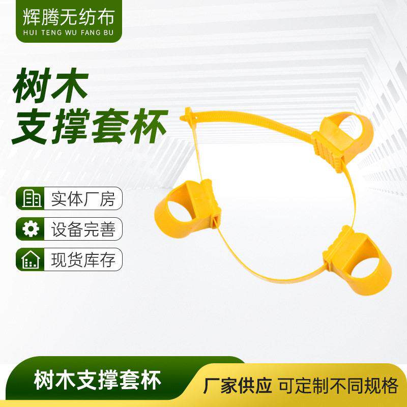 厂家供应园林树木支撑架绿化支架树木支撑套杯树木固定器绿化套