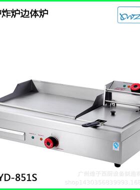 电扒炉连体电炸炉商用WYD-851S扒炸连体炉电炸炉电扒两用连体炉