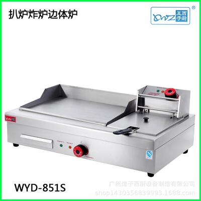 电扒炉连体电炸炉商用 WYD-851S扒炸连体炉 电炸炉电扒两用连体炉