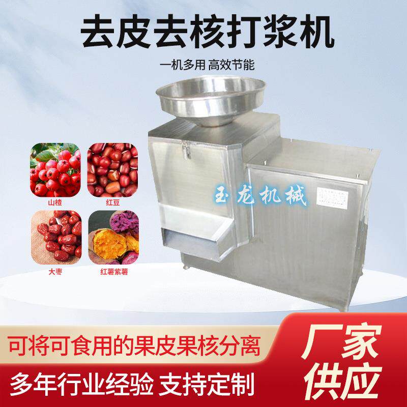 厂家供应不锈钢商用红枣去皮去核打浆机出浆快多功能磨浆机