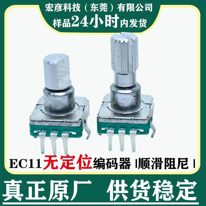 EC11无定位编码器丝滑阻尼手感360度旋转编码开关数字脉冲电位器