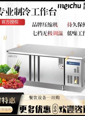 美厨商用平冷操作台卧式11.5/1.8,米冷藏冷冻柜工作台生鲜保鲜柜