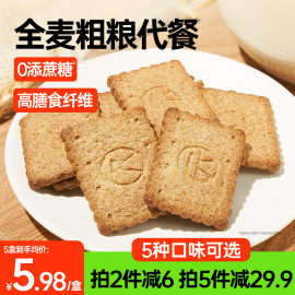 低GI饱腹代餐全麦饼干压缩无糖精0孕妇零食卡脂粗粮热量营养早餐