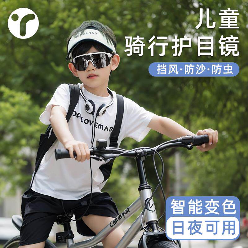 儿童骑行眼镜运动专业护目镜防风日夜可用跑步太阳眼镜公路登山自