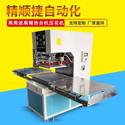 高周波纪念币保护套焊接机10KW高频热合机PETPVC熔接机