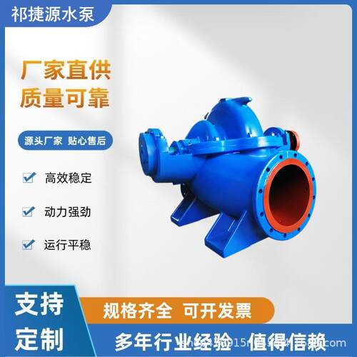 厂家双吸中开泵12SH-10离心泵大流量抽水泵市政应急排涝泵