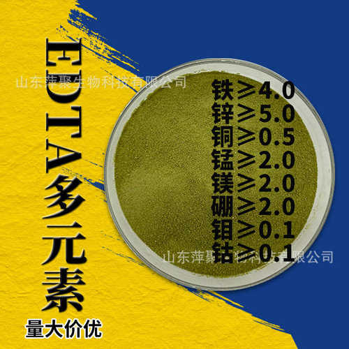 EDTA多元素水溶肥 全水溶螯合铁锌铜锰镁硼钼钴微量元素肥叶面肥