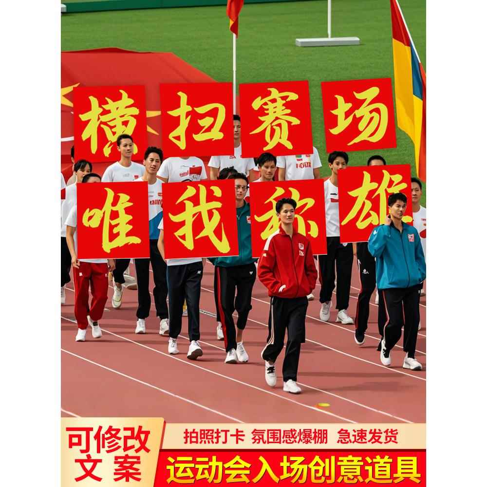 班级运动会入场式手举牌kt板初中生高中趣味加油手持氛围创意道具