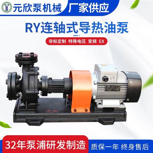 元欣RY-40-25-160高温350°C联轴式导热油泵木工机械热油泵