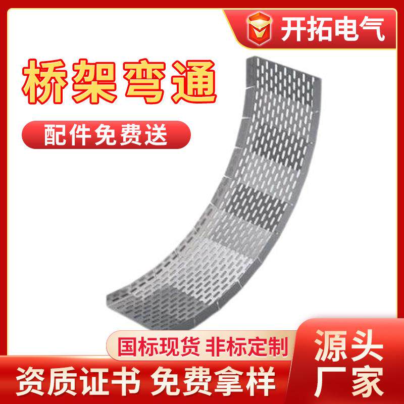 弯头转弯等径变径三通弯通镀锌铝合金不锈钢电缆桥架配件镀锌防腐