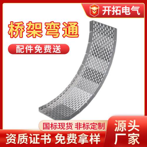 弯头转弯等径变径三通弯通镀锌铝合金不锈钢电缆桥架配件镀锌防腐