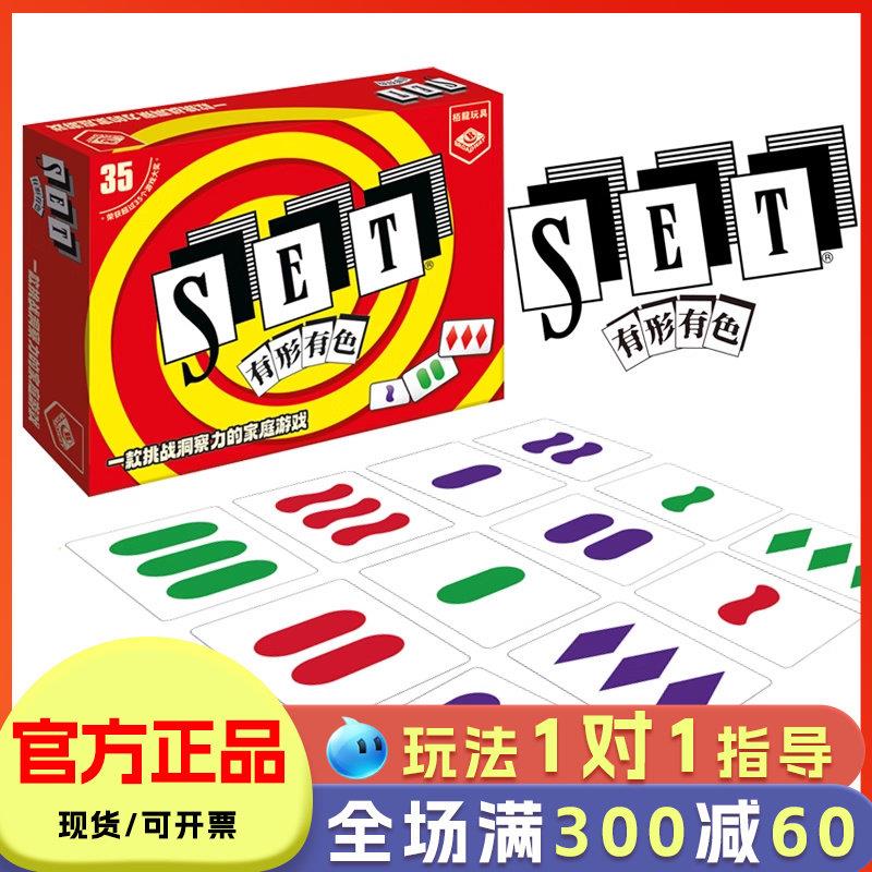 set有形有色桌游儿童观察力反应力训练游戏6岁10小学生家庭聚会