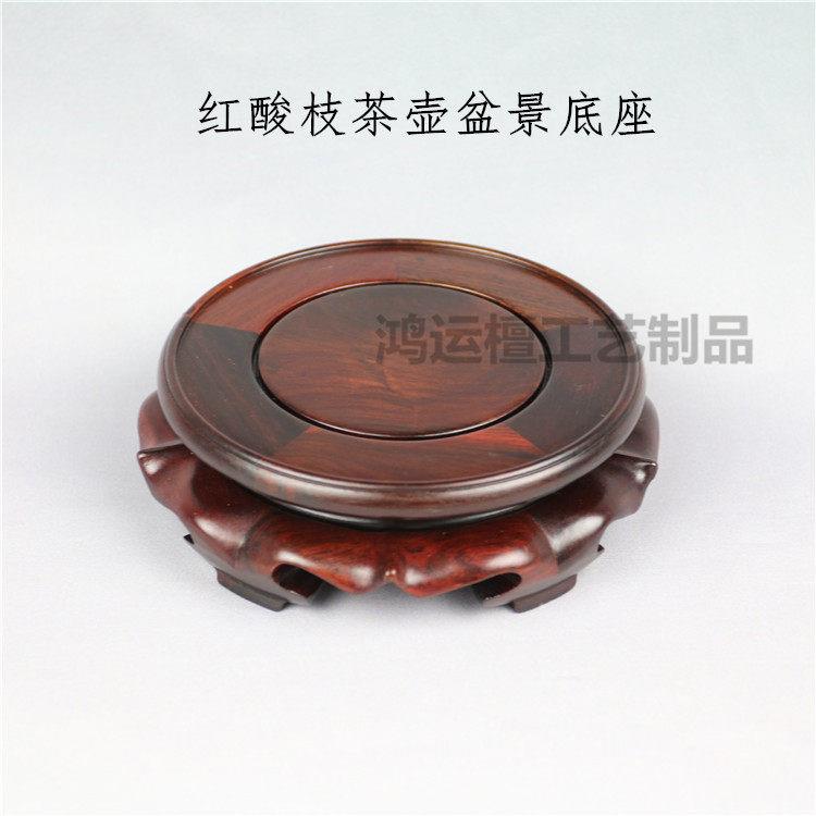 红酸枝圆形茶壶底座 奇石木雕古玩摆件紫砂壶花瓶盆景红木底座