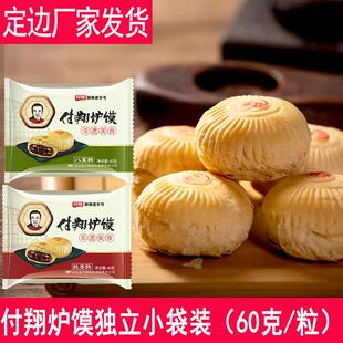 付翔炉馍月饼陜西定边付翔五仁枣泥月饼糕点陜北散装60克10粒14粒