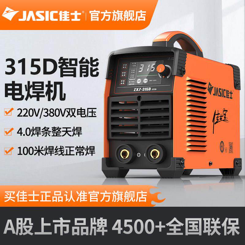 佳士电焊机250 315 400工业级双电压220V380v可携式全铜手工焊机