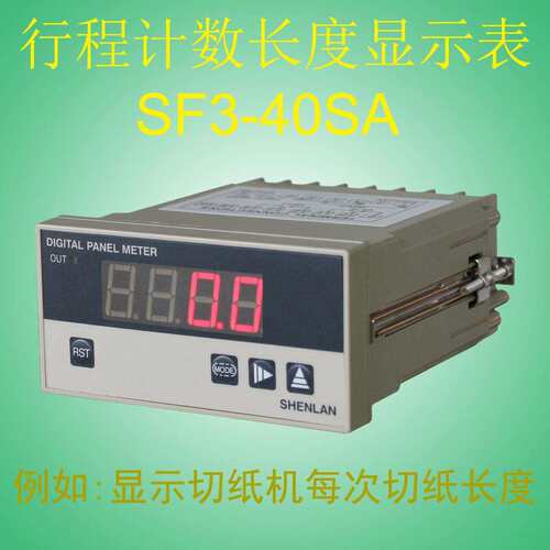 测量切纸机每次切纸长度 设备每个行程周期加工产品数量 SF3-40SA