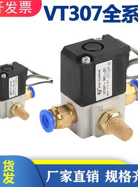 vt307v-5g1-0气动高速二位三通真空高频负压电磁阀电磁控制阀24v