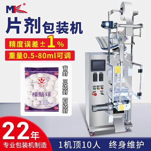 全自动速糖果片剂包装机压片硬糖果包装机奶片三边封片剂包装机