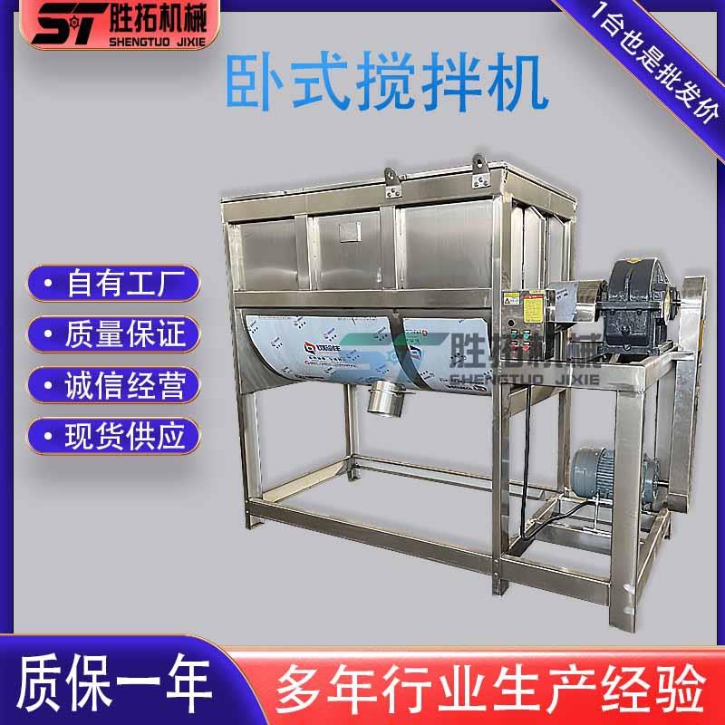 卧式200L不锈钢搅拌机304材质白糖鸡精盐调味料混合机粉末搅拌机