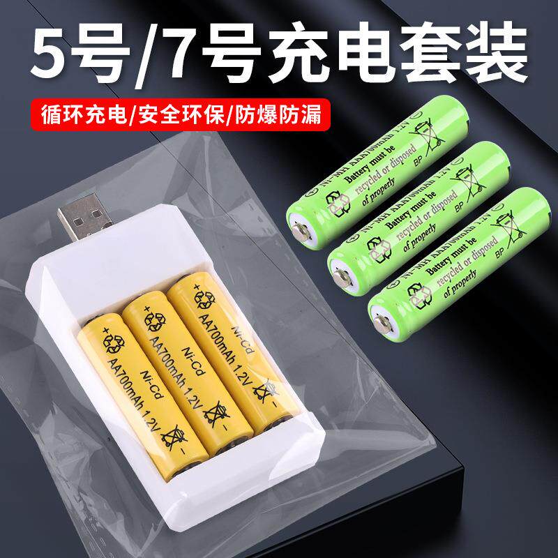 套装5号7号1.2V可充电电池USB三槽充电器电动泡泡机玩具电池套装