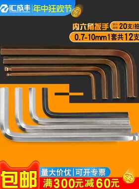 L型内六角扳手S2六角匙六棱角六方批头0.7-0.9-1.27-3-4-5-6-8-10