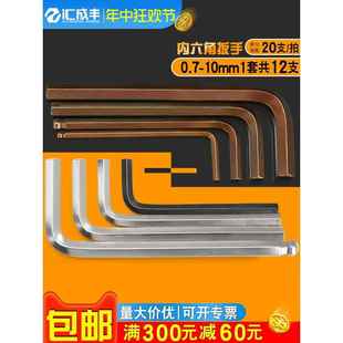 L型内六角扳手S2六角匙六棱角六方批头0.7 1.27 0.9