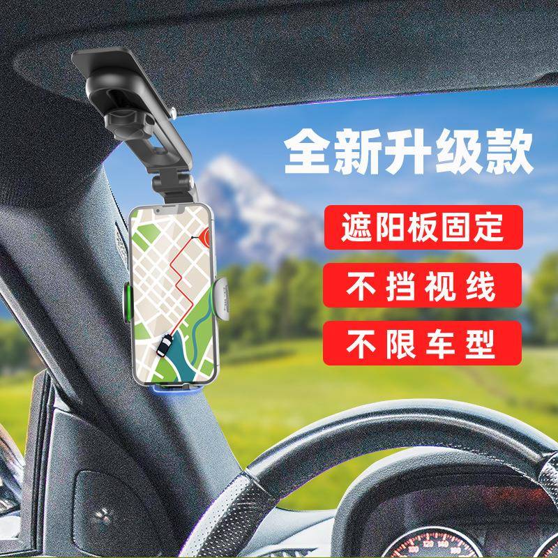 车载手机支架汽车遮阳板车内饰车用导航新款固定专用方向盘后照镜图片