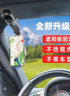 车载导航手机支架汽车遮阳板通用直视多功能支撑副驾驶固定手机夹
