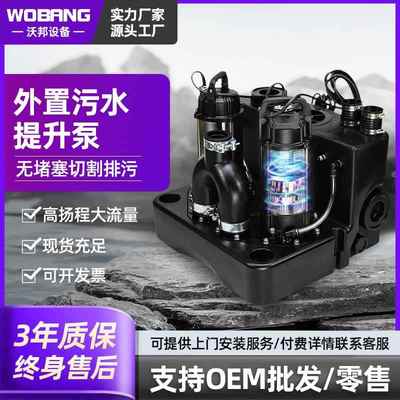 沃邦全智能污水提升泵站家用商用别墅地下室厨房马桶洗衣机水吧台